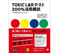 Toeic(R) L&r 200[Dl]