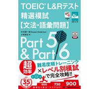 TOEIC(R) L&Rテスト 精選模試【文法・語彙問題】