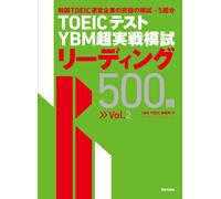 Toeic(R) Ybm500vol.2