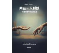 Together Yet Alone Chinese Version 印度婚姻中的沉默生活 (Chinese Edition)