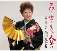 Toha...Iumonono Jinsei Ha [Import allemand]