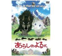 Toho : One Stormy Night - Standard - Dvd
