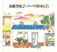 Tokiko Kato - Perm Ya Yunta [Import]