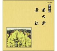 Tokiwazu Chitosedayu - Kiku No Sakae. Oimatsu [Import]