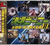 Tokusatsu Hero Shudaika Sonyuka (Original Soundtrack) [Import]