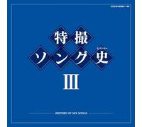 Tokusatsu Song History 3 -History Of Sfx Songs- (CD)