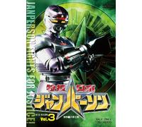 Tokusou Robo Janperson Vol.3 [Import allemand]