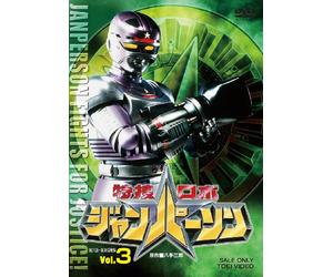 Tokusou Robo Janperson Vol.3 [Import allemand]