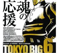 Tokyo Big 6 Sound of Jingu KYU [Import]