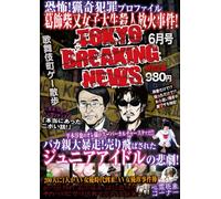 TOKYO BREAKING NEWS 6月号 [DVD]