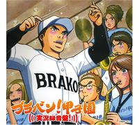 Tokyo Kosei Wind Orchestra - Brass Band! Jikkyou Rokuonban!