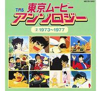 Tokyo Movie Anthology2 1973-77 [Import allemand]