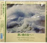 Tokyo Philharmonic C - Toi Shima No Tomo He [Import]