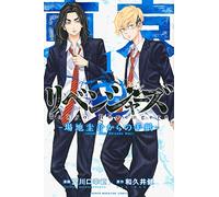 TOKYO REVENGERS - LETTER FROM KEISUKE BAJI T.1 (MANGA VO JAPONAIS)