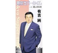 Tokyo Sapar Time [Import]