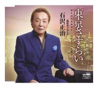 Tokyo Sasurai/Omokage No Blues [Import Allemand]