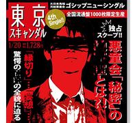 Tokyo Scandal [1000 Copies] [Import allemand]