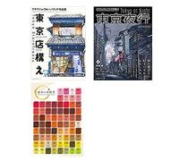 Tokyo Storefronts and Tokyo at Night The Artworks of Mateusz Urbanowicz 1 2 Traditional Colors