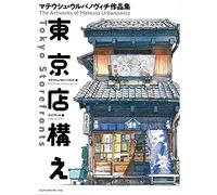 TOKYO STOREFRONTS - THE ARTWORK OF MATEUSZ URBANOWICZ