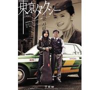 Tokyo Taxi [Dvd+CD Ltd.ed.] [Import allemand]