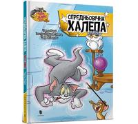 Tom And Jerry Tales: Medieval Menace. Ukrainian Edition
