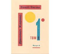 Tome 1 - Daniil Harms - Harpo & - broché - Poésie