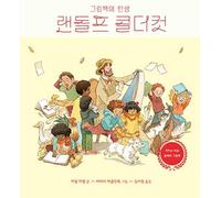 Tomfoolery!: Randolph Caldecott and the Rambunctious Coming-Of-Age of Children's Books (Korean Edition)