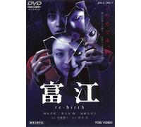 Tomie Re-Birth [Import allemand]
