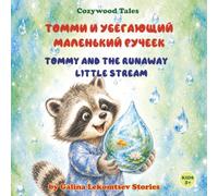 Tommy and the Runaway Little Stream: An English-Russian Bilingual Picture Book About Saving Water and Caring for Nature for Ages 3-6