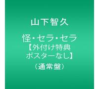 Tomohisa Yamashita - Que Sera Sera [Import allemand]