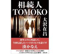 Tomoko ( 02-21)