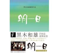 Tomorrow Ashita Dvd-Box Digita [Import allemand]