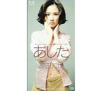 Tomoyo Harada - Ashita/Heibon Na Hibi