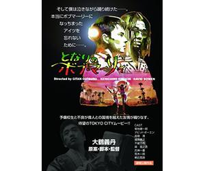 Tonari No Bob Marley [Import allemand]
