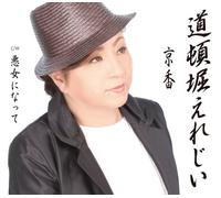 Tonbori Elegy/Akujo Ni Natte [Import allemand]