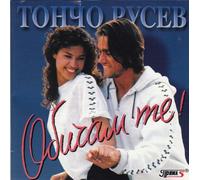 Toncho Russev: 16 Golden Hits