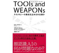 Tools And Weapons()