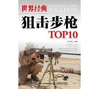 TOP10 World Classic Sniper fusil (Chinese Edition)