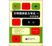 新韩国语能力考试专项突破 中高级 听力+阅读 韩国语能力考TOPIK3456级阅读听力训练模拟题
