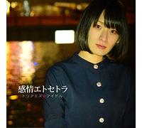 TORIAEZUAIDORU - Kanjou Et Cetera (Type.D)