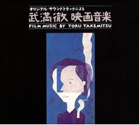 Toru Takemitsu: Film Music(7Cd) [Import]