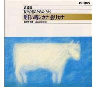 Toru Takemitsu:Songs for Mixed [Import allemand]