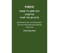 Tosfos Rabbeinu Shlomo on Peirush Rashi: תוספות רבינו שלמה ב"ר שמואל מווירצבורג על פירוש רש"י לתורה