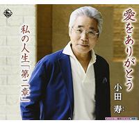 TOSHI ODA - Ai Wo Arigatou/Watashi No Jins [Import allemand]