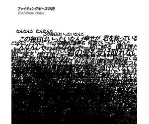Toshihide Baba - Fighting Pose No Uta [Import]