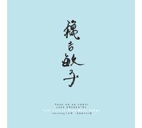 Toshiko Akiyoshi - Last Live in Blue Note Tokyo