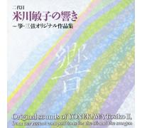 Toshiko Yonekawa - Nidaime Yonekawa Toshiko Album [Import]