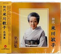 Toshiko Yonekawa - Shodai Yonekawa Toshiko Meien Shu