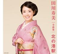 Toshimi Tagawa - Kita No Minato Eki