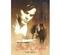 Total Eclipse (1995) All Region DVD (Region 1,2,3,4,5,6 Compatible) starring Leonardo DiCaprio, David Thewlis... by Leonardo DiCaprio